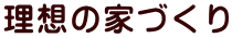 ���z�̉ƂÂ���